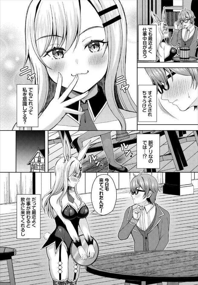 恋する発情バニー