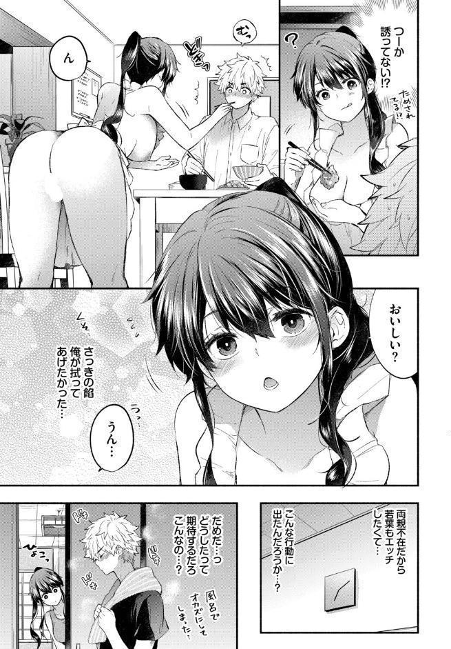 あまあまカノジョ