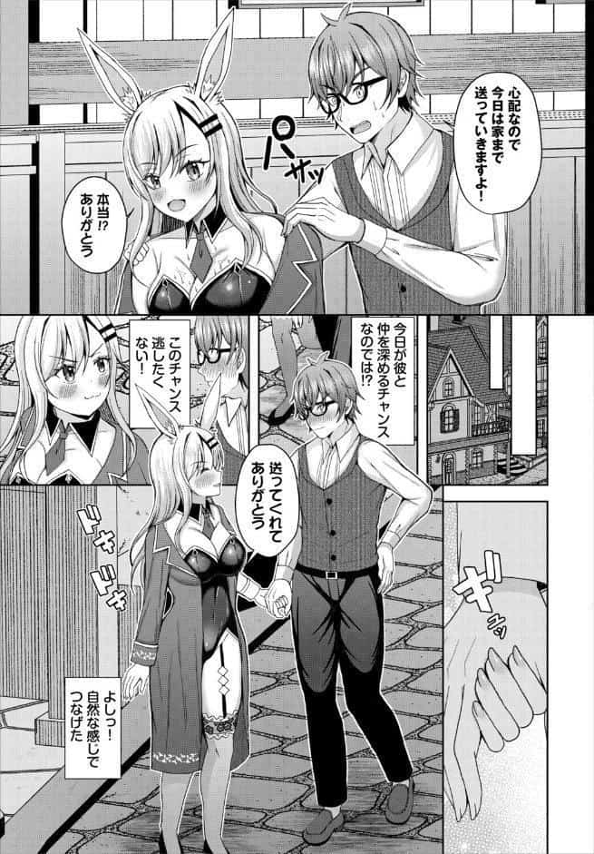 恋する発情バニー