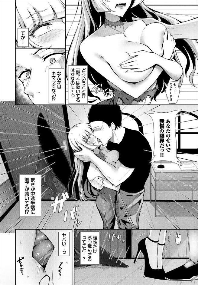 恋するファムファタル