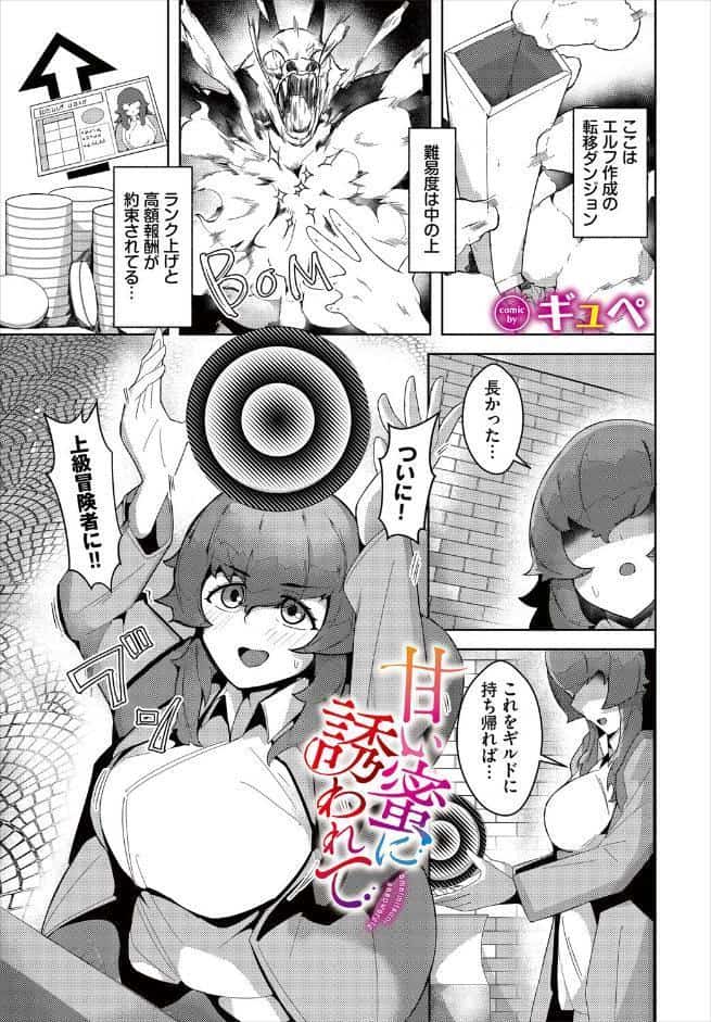 甘い蜜に誘われて