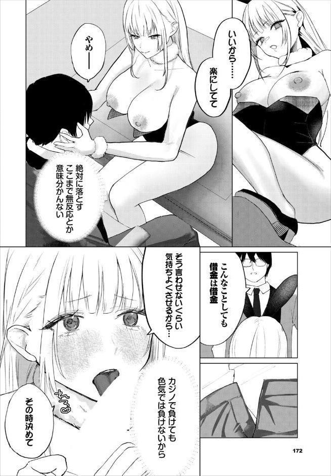 英雄、借金返済中