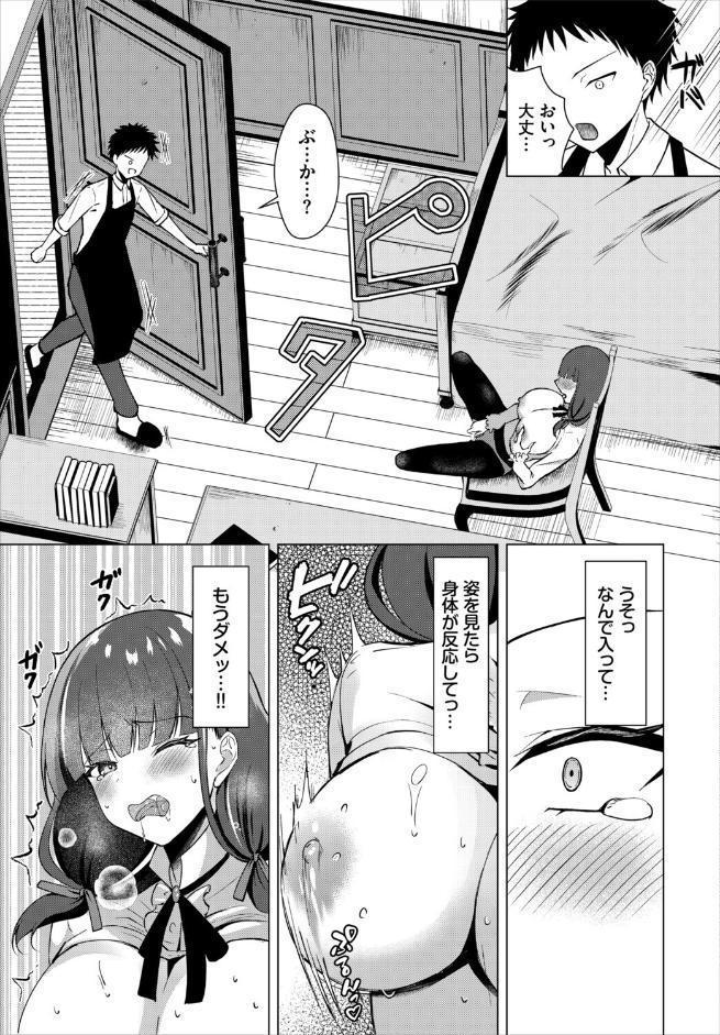 ラブポーション・トラブル