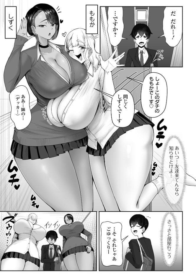 高身長後輩ギャル×2に犯●れる ＃1