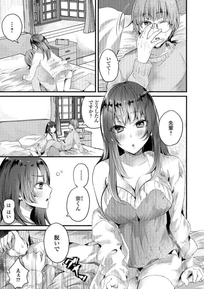 起きて！小牧先輩