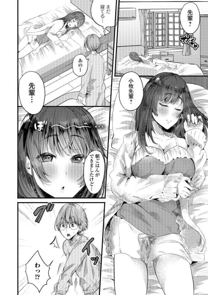 起きて！小牧先輩