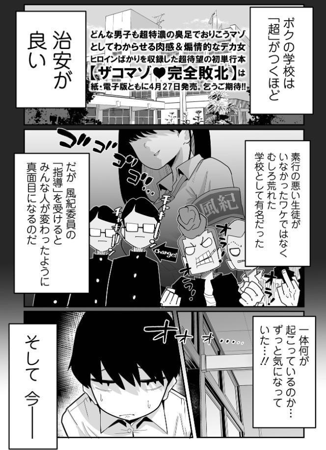 デカくてエロい風紀委員