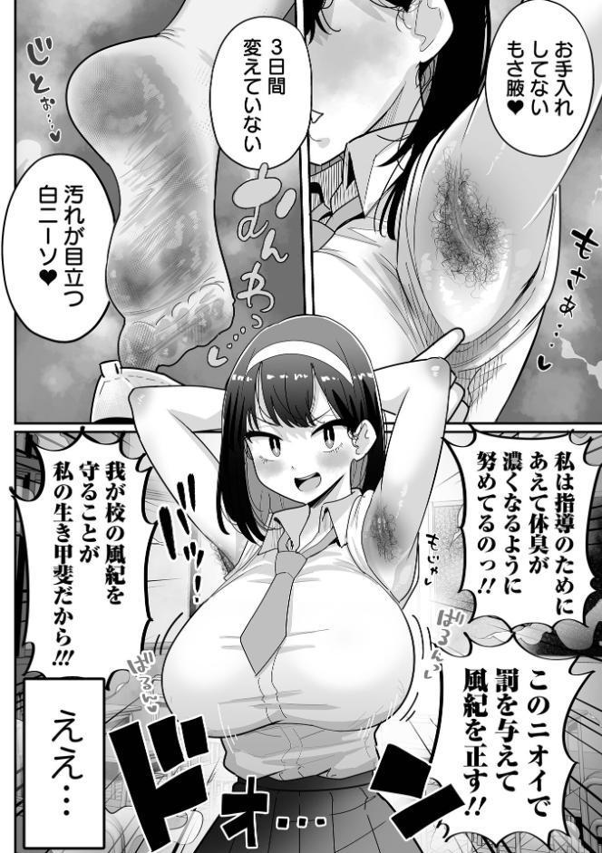 デカくてエロい風紀委員