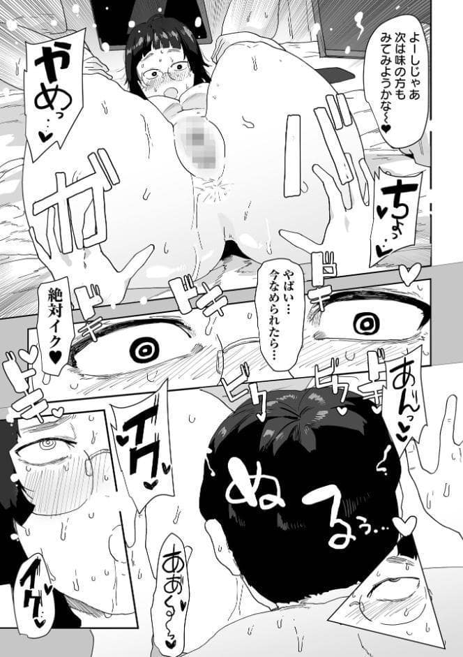 オレのオナホになれっ！