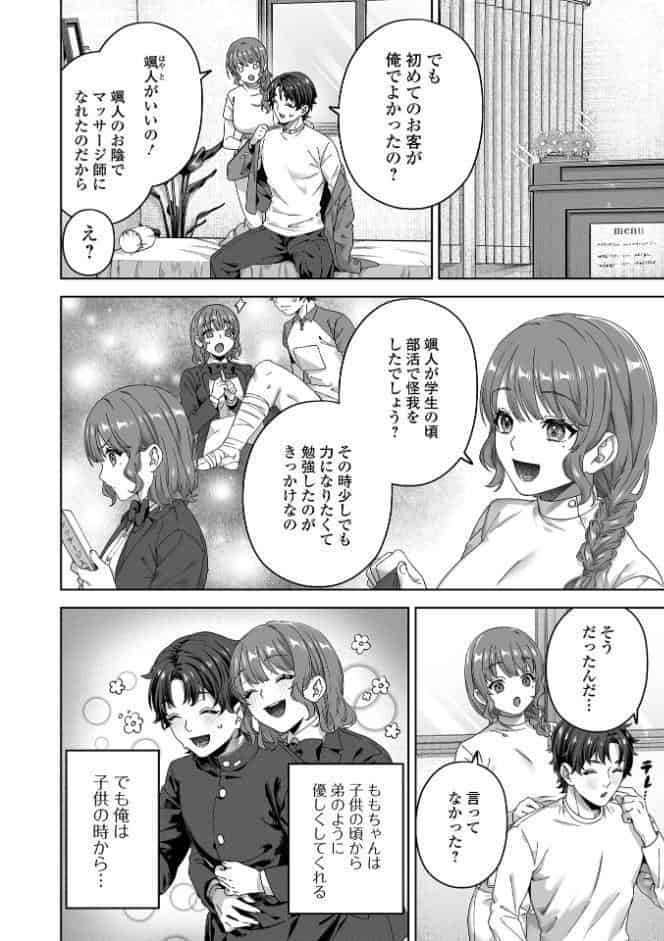 あまあまリラクゼーション hitomiエロ漫画raw(同人誌)無料サンプル画像002
