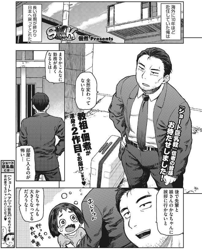 SKK ふたりめ 「富田 佳奈枝」