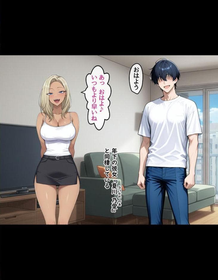 DV彼氏に苦しめられてる黒ギャルを救って幸せにするお話2 モザイク版