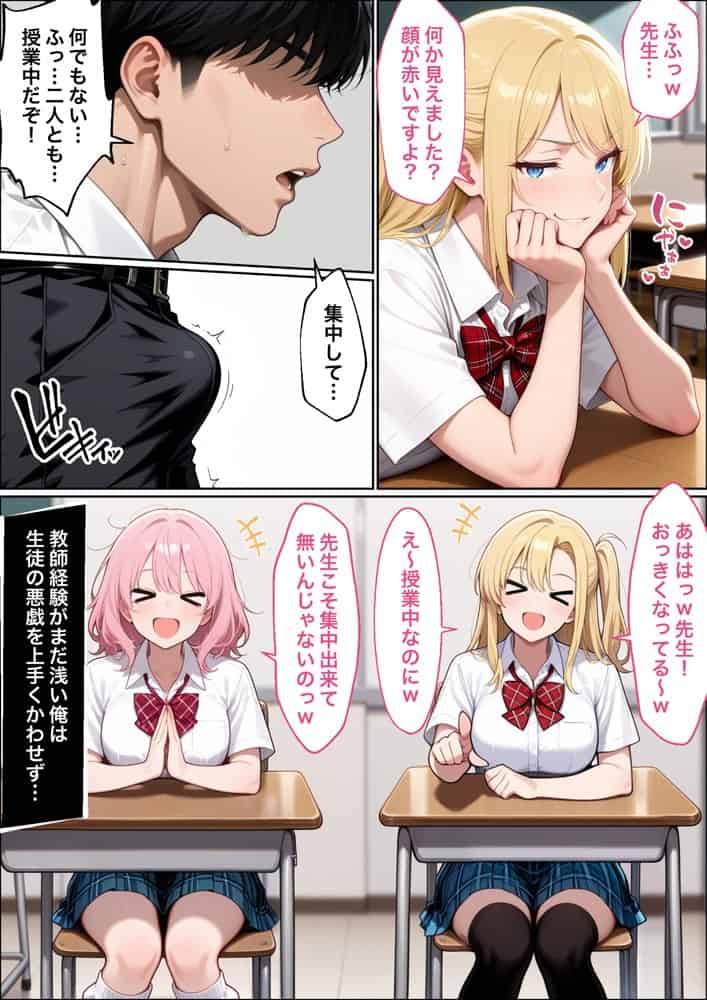 教師の俺が、なんでJKの犬に！？ドS問題児ギャル達の玩具にされ、エッチなおしおきとご褒美とXXXで無事にしつけ完了！