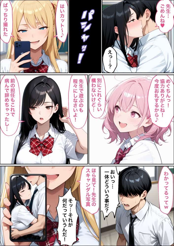 教師の俺が、なんでJKの犬に！？ドS問題児ギャル達の玩具にされ、エッチなおしおきとご褒美とXXXで無事にしつけ完了！