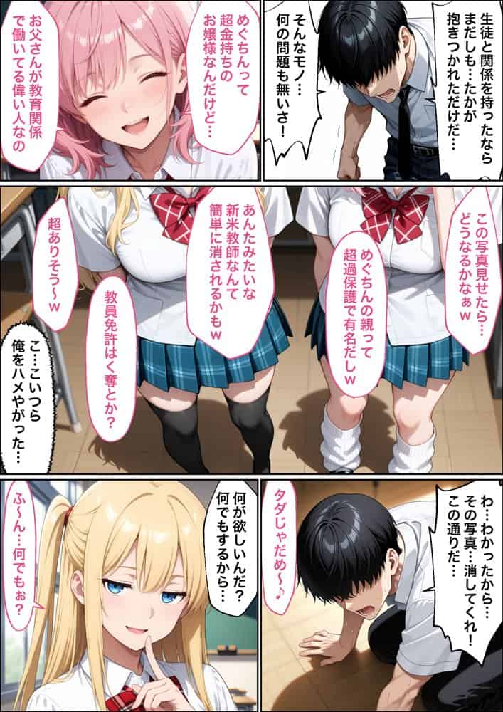 教師の俺が、なんでJKの犬に！？ドS問題児ギャル達の玩具にされ、エッチなおしおきとご褒美とXXXで無事にしつけ完了！