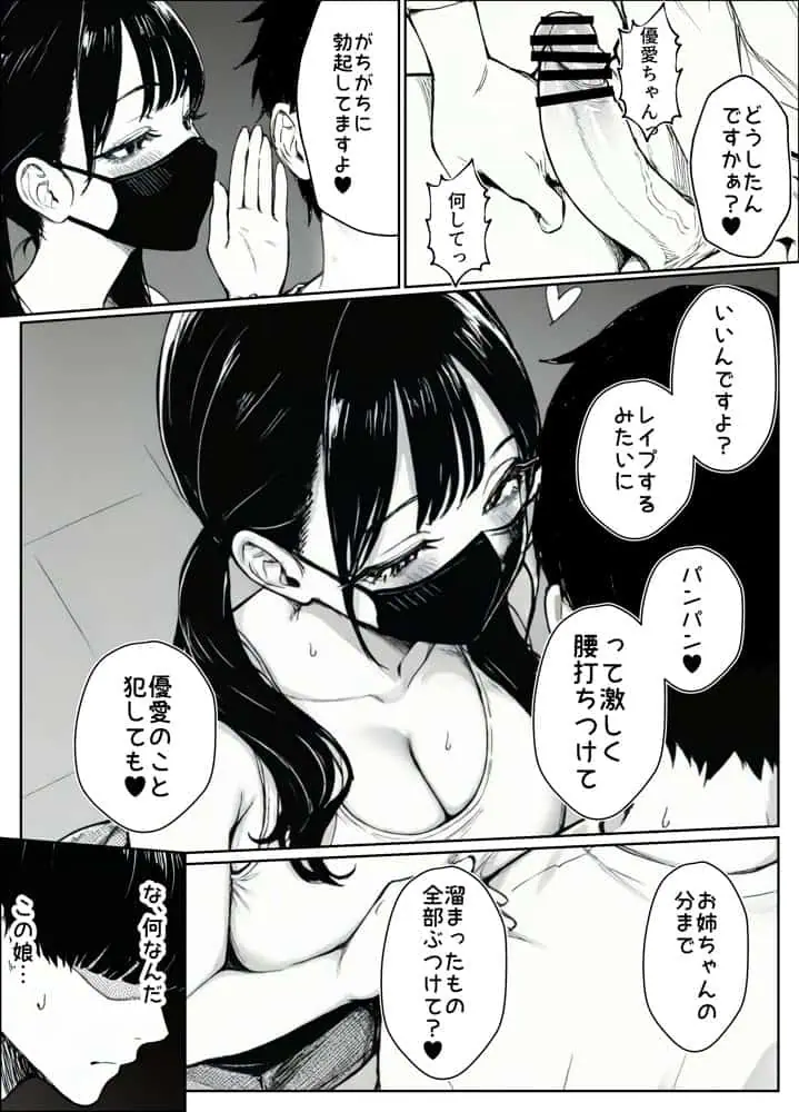 妻とセックスレスの僕が地雷系ギャルの義妹に誘惑されて射精管理される話