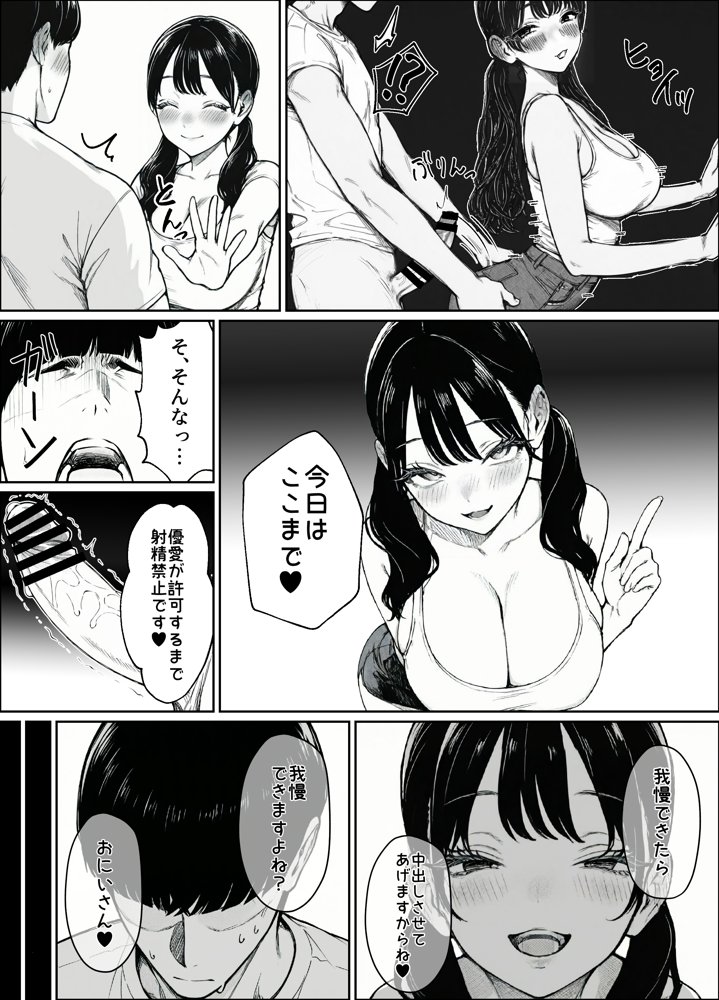 妻とセックスレスの僕が地雷系ギャルの義妹に誘惑されて射精管理される話