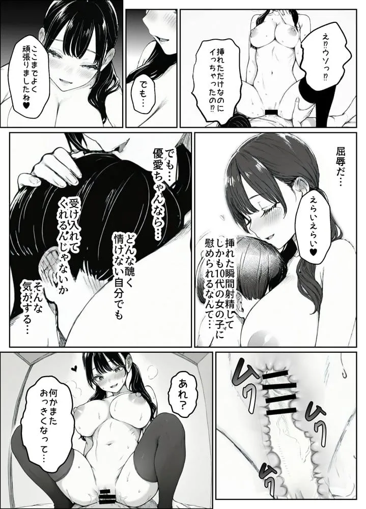 妻とセックスレスの僕が地雷系ギャルの義妹に誘惑されて射精管理される話