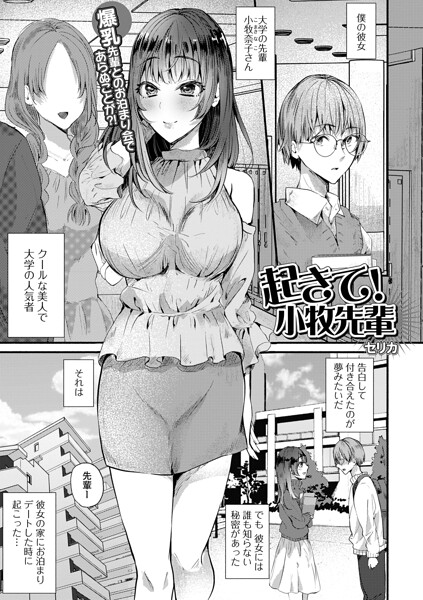 起きて！小牧先輩