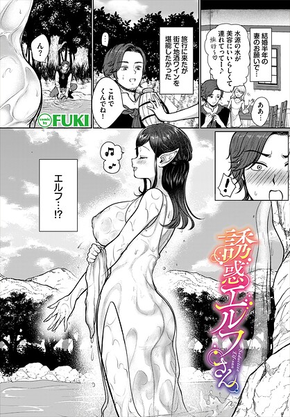 誘惑エルフさん