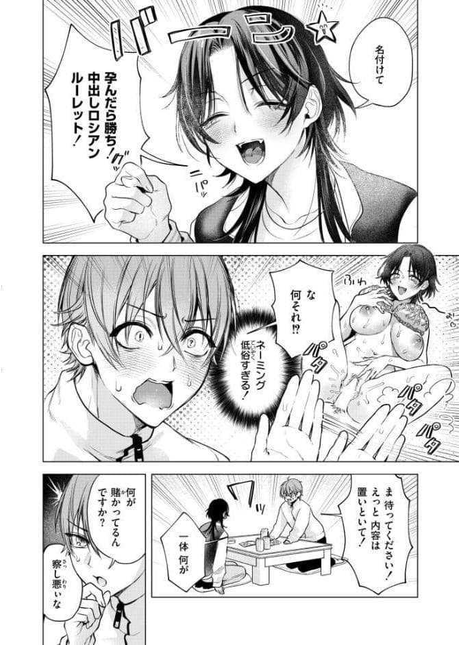 大穴狙いの孕レース!? hitomiエロ漫画raw(同人誌)無料サンプル画像008