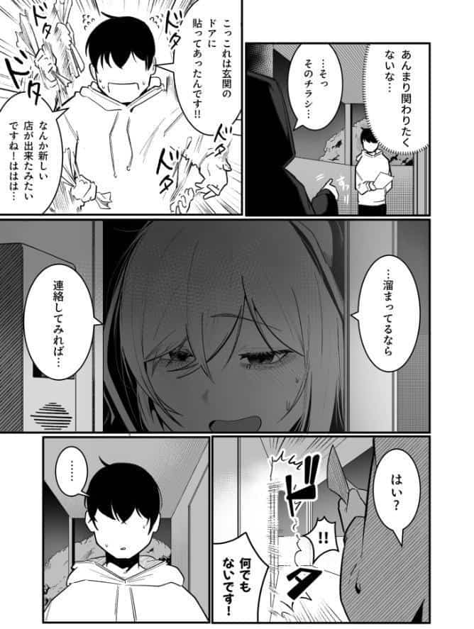 隣の陰キャデリヘル(1)【18禁】 hitomiエロ漫画raw(同人誌)無料サンプル画像004