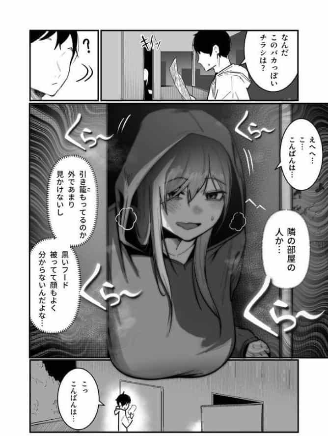 隣の陰キャデリヘル(1)【18禁】 hitomiエロ漫画raw(同人誌)無料サンプル画像003