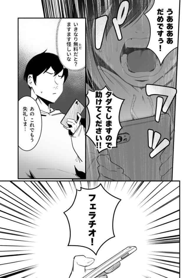 隣の陰キャデリヘル(1)【18禁】 hitomiエロ漫画raw(同人誌)無料サンプル画像006