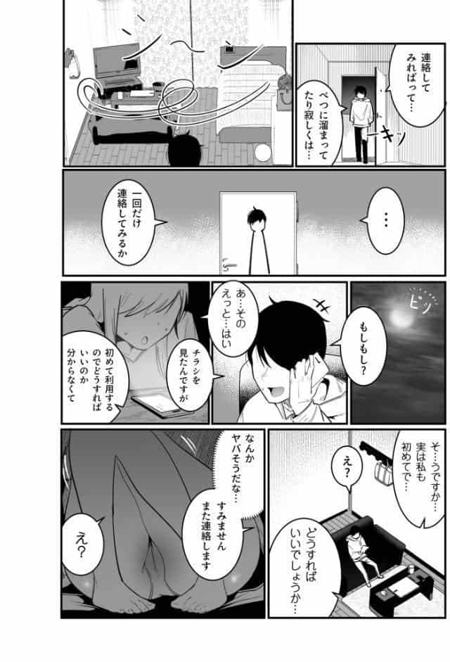 隣の陰キャデリヘル(1)【18禁】 hitomiエロ漫画raw(同人誌)無料サンプル画像005