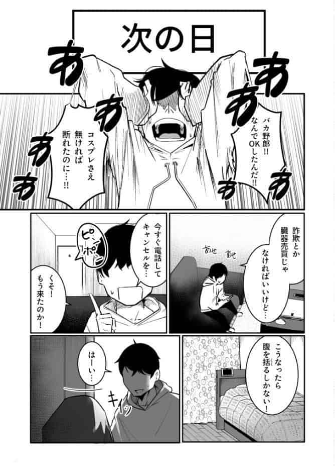 隣の陰キャデリヘル(1)【18禁】 hitomiエロ漫画raw(同人誌)無料サンプル画像008