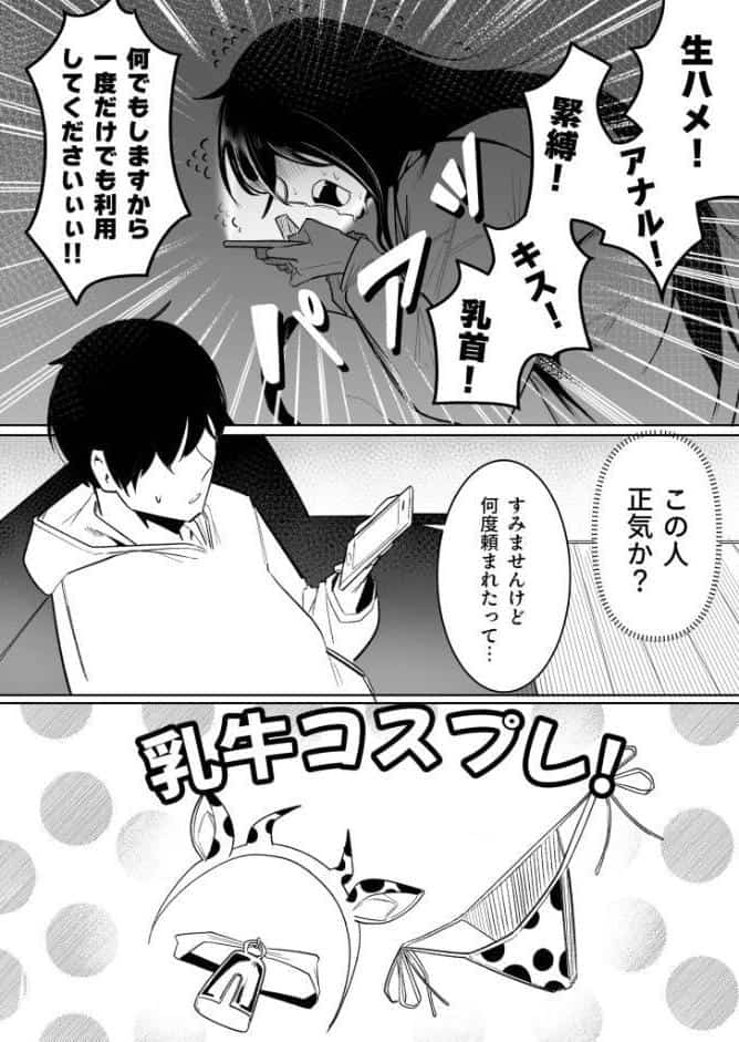 隣の陰キャデリヘル(1)【18禁】 hitomiエロ漫画raw(同人誌)無料サンプル画像007