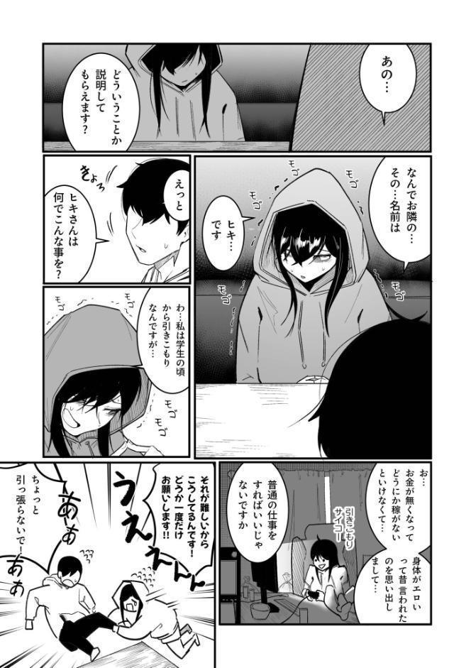 隣の陰キャデリヘル(1)【18禁】 hitomiエロ漫画raw(同人誌)無料サンプル画像010