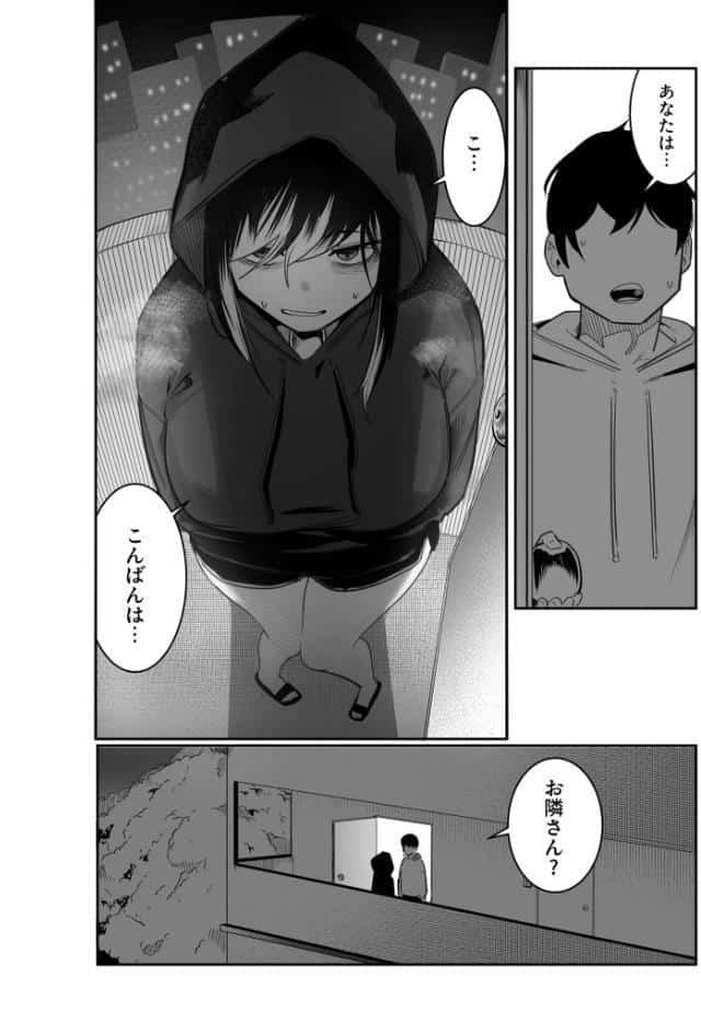 隣の陰キャデリヘル(1)【18禁】 hitomiエロ漫画raw(同人誌)無料サンプル画像009