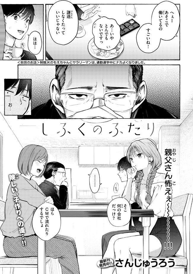 しふくのふたり hitomiエロ漫画raw(同人誌)無料サンプル画像003