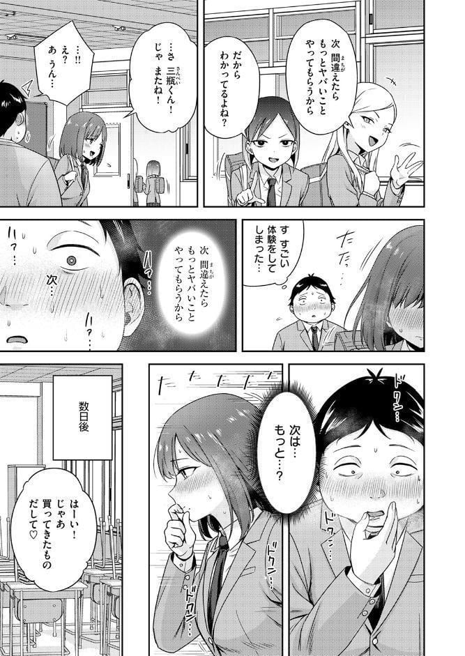 罰ゲームセックスとかいうご褒美 hitomiエロ漫画raw(同人誌)無料サンプル画像009