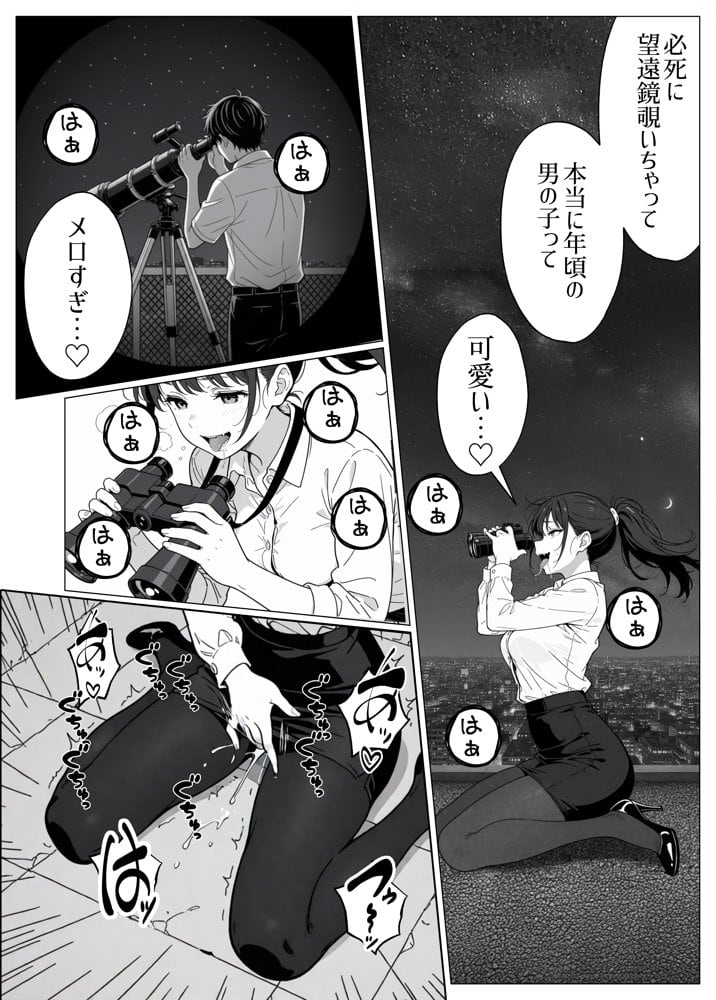 変態観測 ―覗きがバレて、変態女の性奴●にされる男の話― hitomiエロ漫画raw(同人誌)無料サンプル画像004