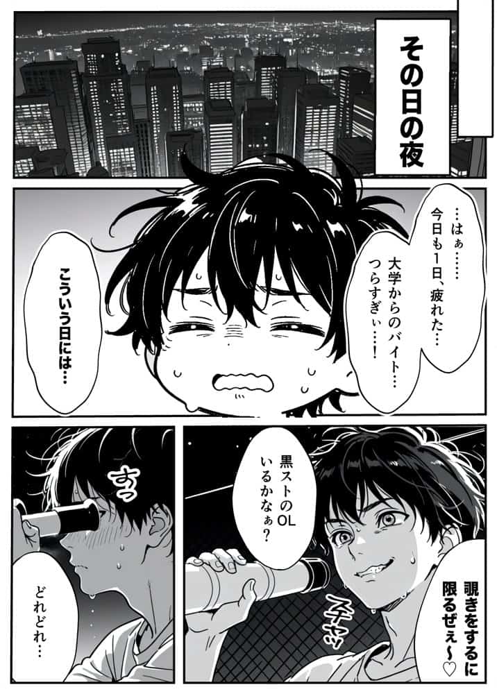変態観測 ―覗きがバレて、変態女の性奴●にされる男の話― hitomiエロ漫画raw(同人誌)無料サンプル画像017