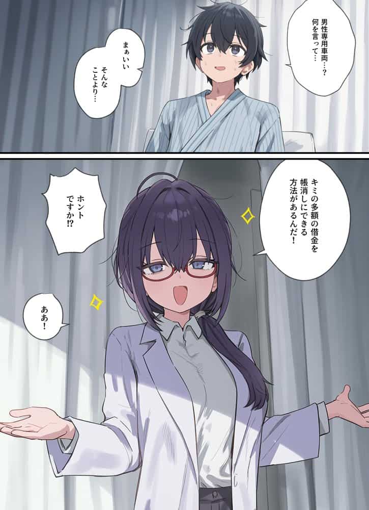 貞操逆転した世界で ある女子校の性処理係になった件 hitomiエロ漫画raw(同人誌)無料サンプル画像007