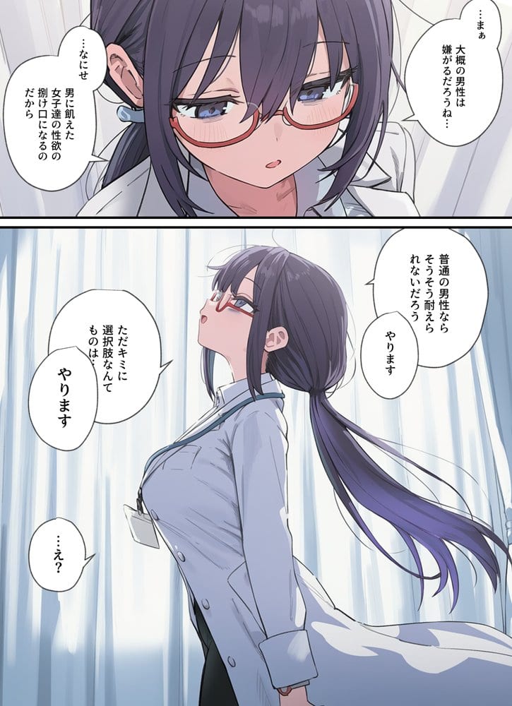 貞操逆転した世界で ある女子校の性処理係になった件 hitomiエロ漫画raw(同人誌)無料サンプル画像009