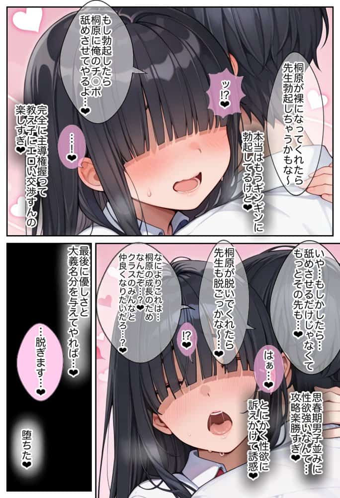 俺しか勃起できない世界  〜Kカップ爆乳陰キャ教え子生オナホ化計画〜