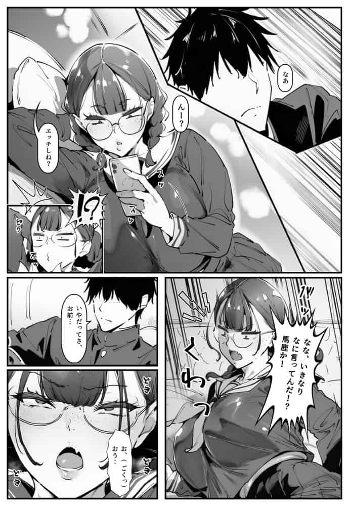 ブスなのにくっそエロい!! hitomiエロ漫画raw(同人誌)無料サンプル画像002