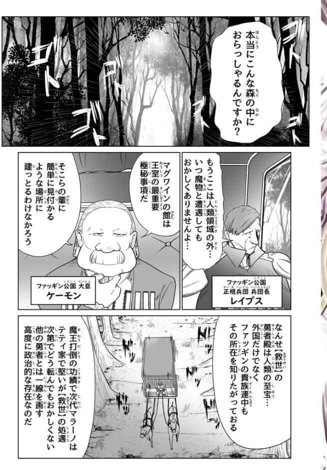 救世の勇者のヤリ部屋3 モザイク版 hitomiエロ漫画raw(同人誌)無料サンプル画像003