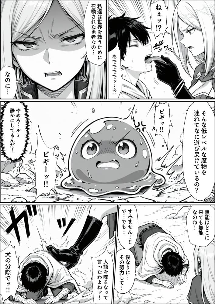 異世界でハズレジョブ『調教師』を与えられた僕は、女王と呼ばれた高慢高飛車お嬢様を可愛い雌豚ペットに完堕ちさせる。