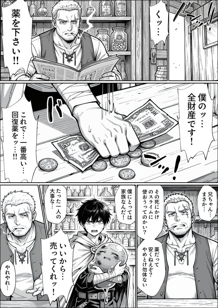 異世界でハズレジョブ『調教師』を与えられた僕は、女王と呼ばれた高慢高飛車お嬢様を可愛い雌豚ペットに完堕ちさせる。