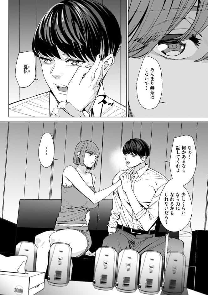 ダブルリベンジ 〜復讐の甘い毒〜【第36話】 hitomiエロ漫画raw(同人誌)無料サンプル画像008