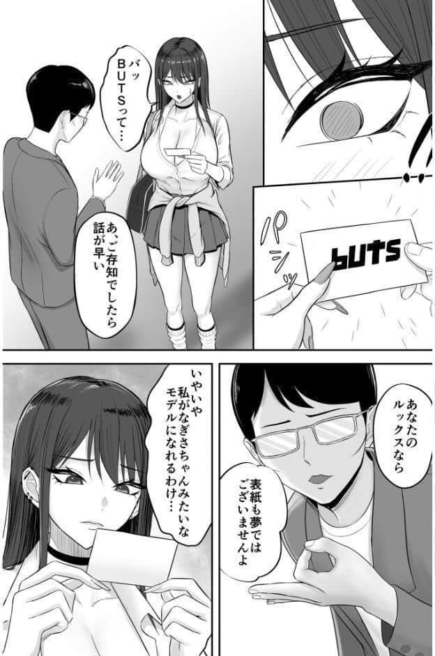 あこがれのモデル事務所に入った結果…(1) hitomiエロ漫画raw(同人誌)無料サンプル画像008