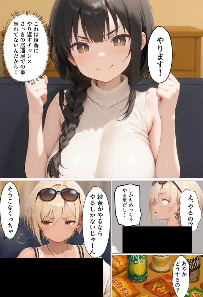 マチアプで出会ったご無沙汰清楚OLと雑魚マンギャルをWお持ち帰り！宅飲み泥●王様ゲームで理性崩壊しちゃった話