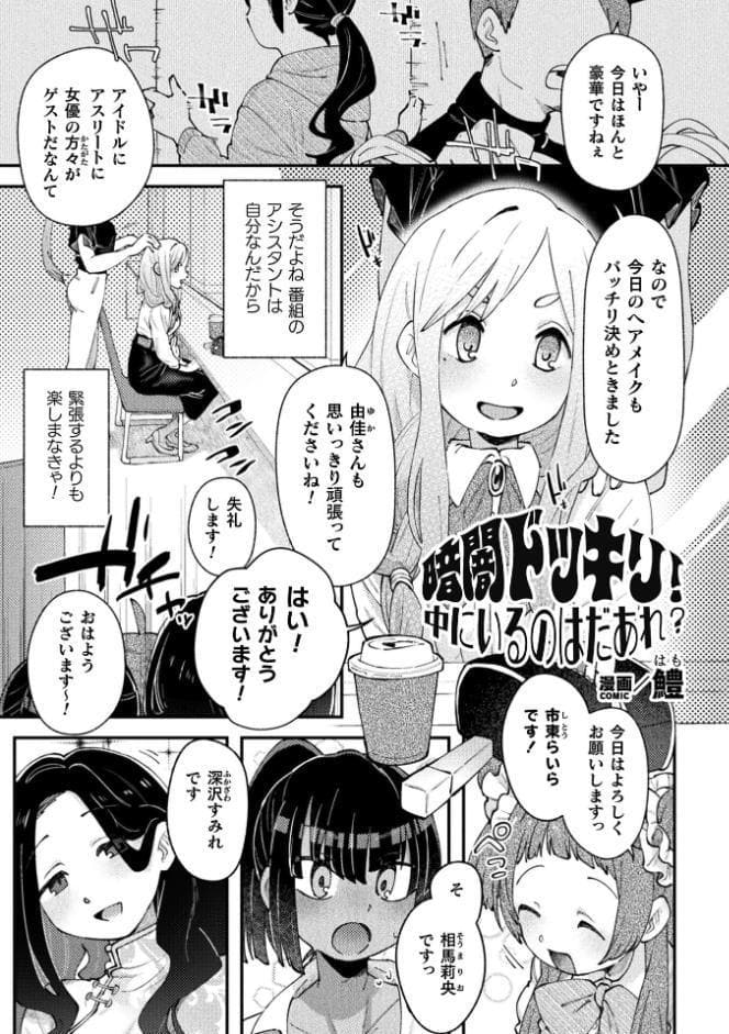 暗闇ドッキリ!中にいるのはだあれ?【単話】 hitomiエロ漫画raw(同人誌)無料サンプル画像001