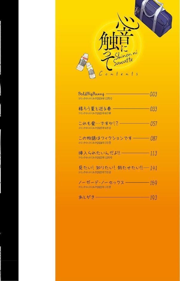 心音に触って hitomiエロ漫画raw(同人誌)無料サンプル画像002