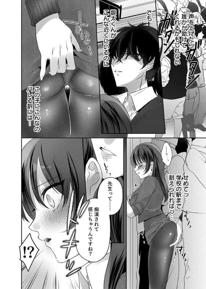 不登校生との堕落セックスに溺れた女教師【電子単行本版/限定特典付き】【R18版】
